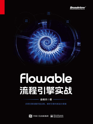 cover image of Flowable流程引擎实战